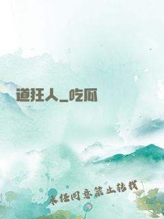 極道狂人