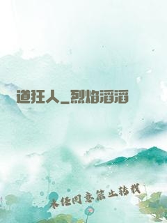 極道狂人