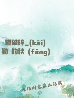 極道破碎