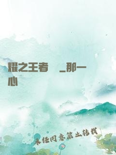 榮耀之王者傳說