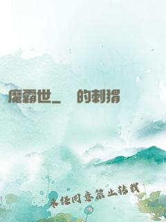 槍魔霸世