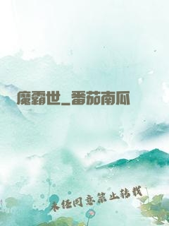 槍魔霸世