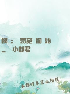 模擬：從奇葩動物開始
