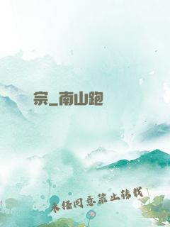 樹宗