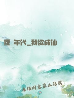 橙紅年代