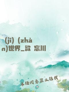 機(jī)戰(zhàn)世界