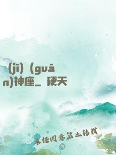 機(jī)關(guān)神座