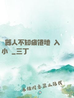 機器人不知疲倦地進入小說