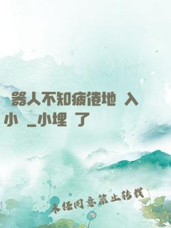 機器人不知疲倦地進入小說