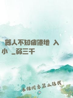機器人不知疲倦地進入小說