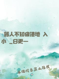 機器人不知疲倦地進入小說