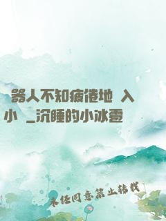 機器人不知疲倦地進入小說
