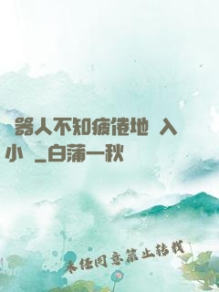 機器人不知疲倦地進入小說