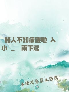 機器人不知疲倦地進入小說