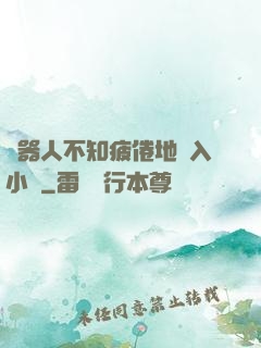 機器人不知疲倦地進入小說