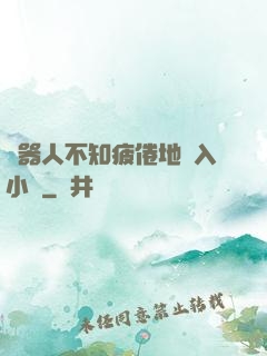 機器人不知疲倦地進入小說