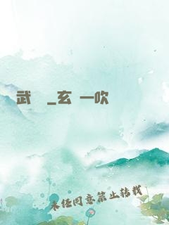 機武傳說