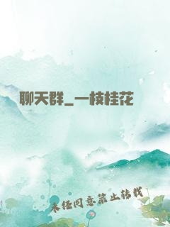 機緣聊天群