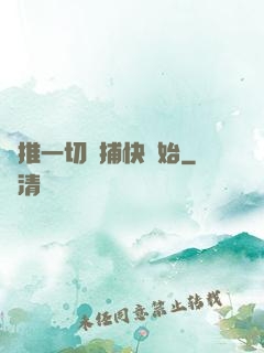 橫推一切從捕快開始