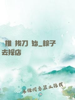 橫推從拔刀開始
