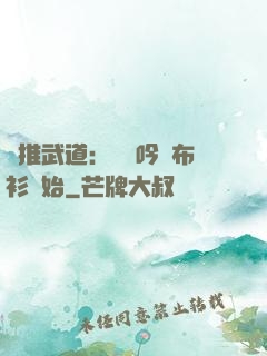 橫推武道：從龍吟鐵布衫開始