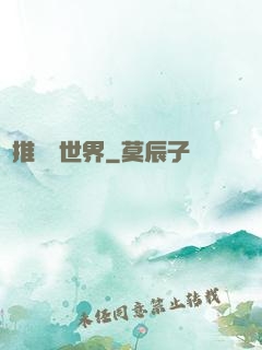 橫推詭異世界