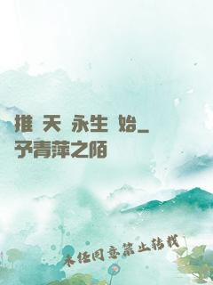 橫推諸天從永生開始