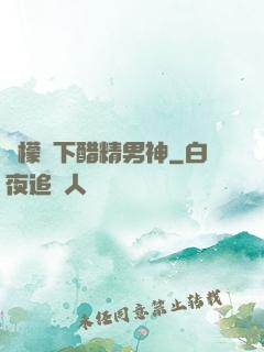 檸檬樹下醋精男神
