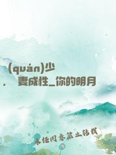 權(quán)少誘歡，寵妻成性