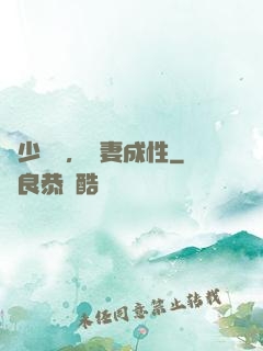 權少誘歡，寵妻成性