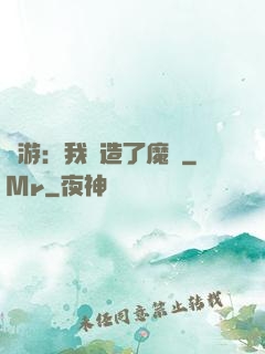 權游：我創造了魔網