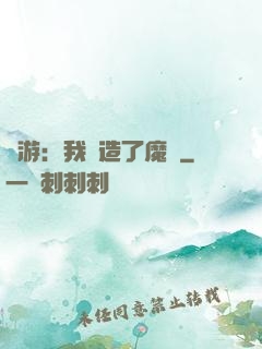 權游：我創造了魔網