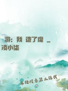 權游：我創造了魔網