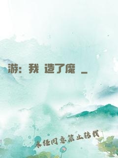 權游：我創造了魔網