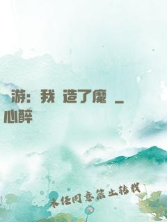 權游：我創造了魔網
