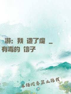 權游：我創造了魔網