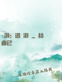 權游：逃殺游戲