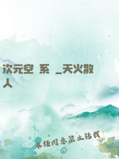 次元空間系統