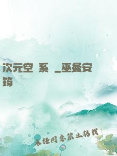 次元空間系統