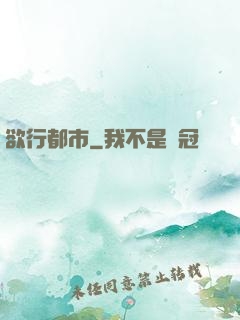 欲行都市
