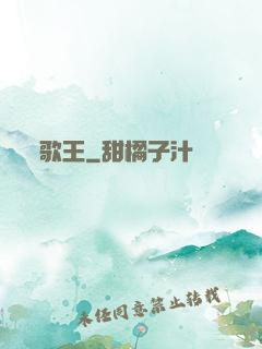歌王
