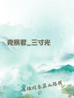歐克暴君
