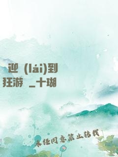歡迎來(lái)到瘋狂游戲