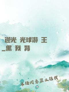 歡迎光臨光球游戲王國