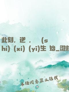 此刻，逆襲，從實(shí)習(xí)醫(yī)生開始