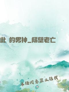 此間的男神