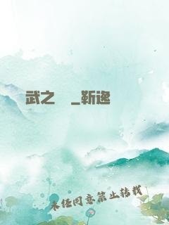 武之機鎧