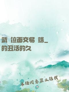 武俠位面交易終端