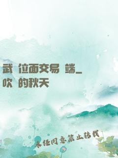 武俠位面交易終端