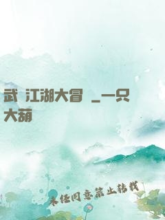 武俠江湖大冒險